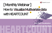 [3월 정기 교육 세션 다시보기] 다변량 데이터 시각화하기 with. HEARTCOUNT 썸네일