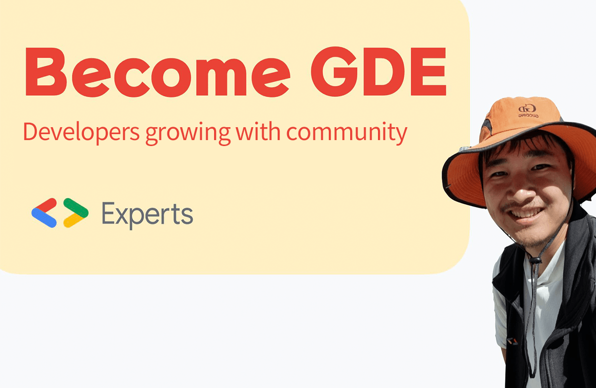 Google이 인정하는 개발자 되기 [커뮤니티와 함께 성장하는 개발자]
