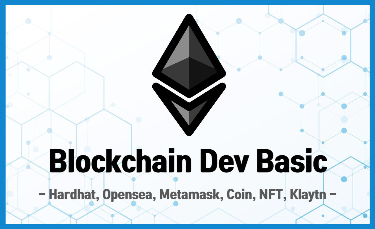 blockchain_dev_basic_thumbnail-001.png
