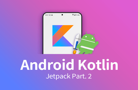 [중급편] 친절한 JETPACK 개론 <하> (Android Kotlin)썸네일