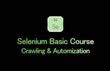 Selenium 기본 과정 썸네일