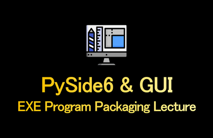 PySide6 GUI & EXE 프로그램 개발 강의 (PyQt5)강의 썸네일