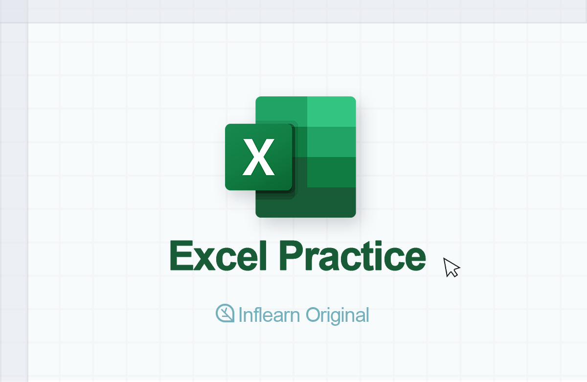 엑셀 활용하기 : EXCEL 중급 (Inflearn Original)