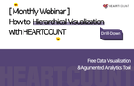 Thumbnail image of the [5월 정기 교육 세션 다시보기] 계층적 시각화 기법: 드릴다운 with. HEARTCOUNT