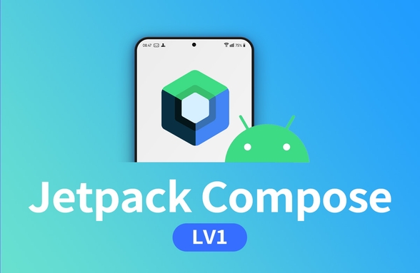 [LV1] Jetpack Compose - UI 연습하기썸네일