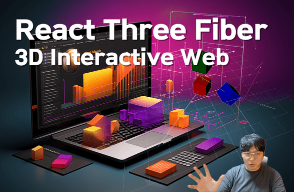 React Three fiber(R3F)로 배우는 인터렉티브 3D 웹 개발 썸네일