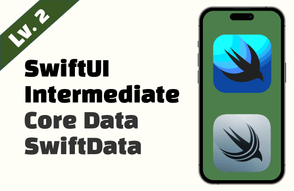 [Lv.2] 레벨업 - SwiftUI intermediate with Core Data, SwiftData 썸네일