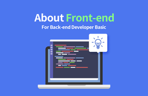 백엔드 개발자에 의한, 백엔드 개발자들을 위한 프론트엔드 강의 - 기본편썸네일