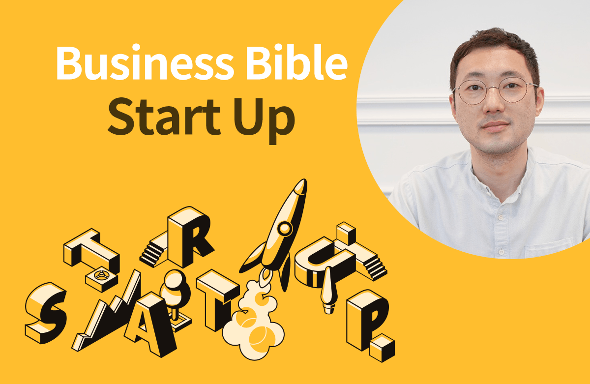스타트업잡스의 '스타트업 창업 바이블'