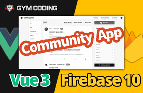 Vue 3 & Firebase 10 커뮤니티 만들기 풀스택 - "활용편" (with Pinia, Quasar, Tiptap, VueUse)썸네일