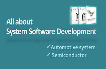 시스템 소프트웨어 개발의 모든 것 - 시스템 반도체와 전기 자동차 중심강의 썸네일