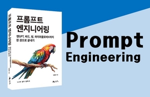 프롬프트 엔지니어링썸네일