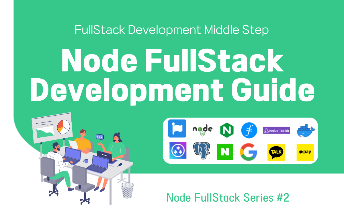 NodeFull Stack 개발 가이드