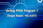 Verilog FPGA Program 1 (HIL-A35T) 썸네일