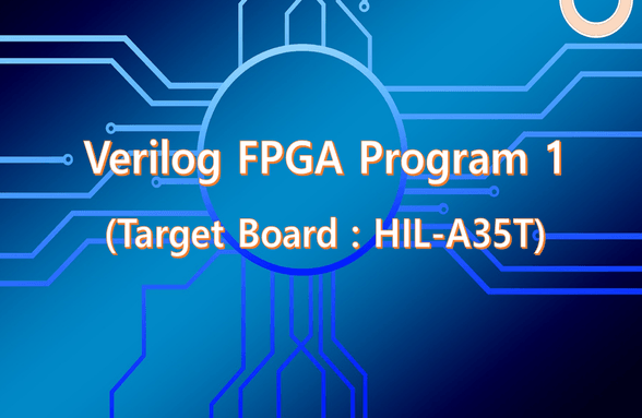 Verilog FPGA Program 1 (HIL-A35T) 썸네일