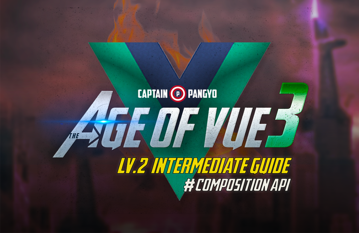 Vue 3 중급 - Composition API