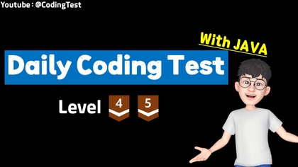 알고리즘 코딩테스트 문제풀이 with JAVA (난이도 - 브론즈 4,5)강의 썸네일