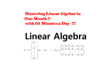하루 10분 한달완성 선형대수학 썸네일