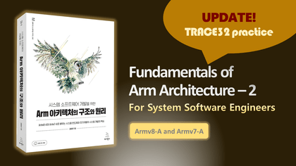 시스템 소프트웨어 개발을 위한 Arm 아키텍처의 구조와 원리 - 2부 저자 직강 (2024년 버전)강의 썸네일