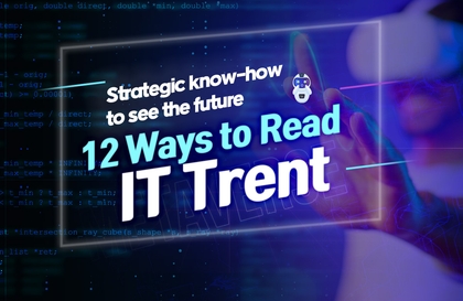 [미래를 보는 전략 노하우] IT 트렌드를 읽는 12가지 방법강의 썸네일