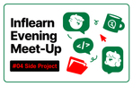 Thumbnail image of the Inflearn 퇴근길 ミートアップ #04 サイドプロジェクト