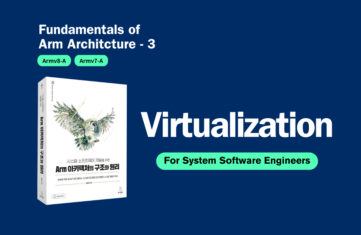 Arm 아키텍처: 가상화(Virtualization) [저자직강 3부-2]