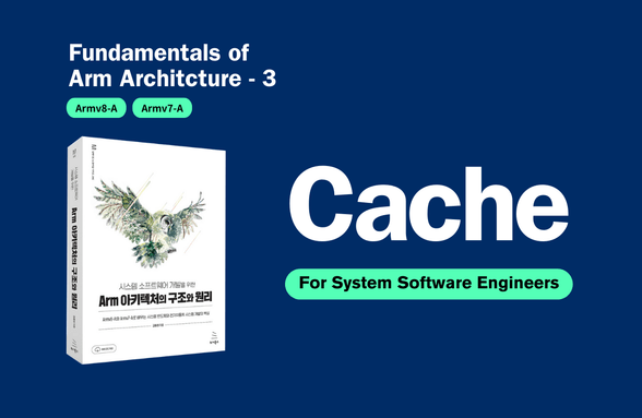 Arm 아키텍처: 캐시(Cache) [저자직강 3부-4]썸네일