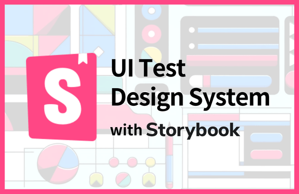 실무에 바로 적용하는 스토리북과 UI 테스트 썸네일