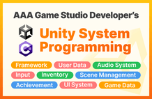 유니티 시스템 프로그래밍 Pt.1 - 상용 게임 구현을 위한 핵심 시스템 올인원 패키지 썸네일