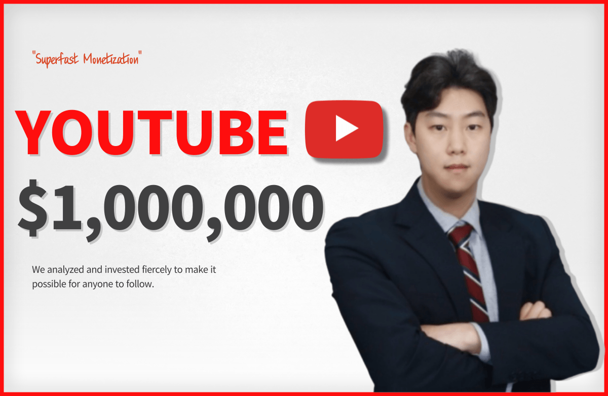 [유튜브 초고속 수익화]맨땅에서 가장 빠르게 유튜브 수익화하기