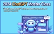 2024년 가장 최신의 ChatGPT 마스터 클래스