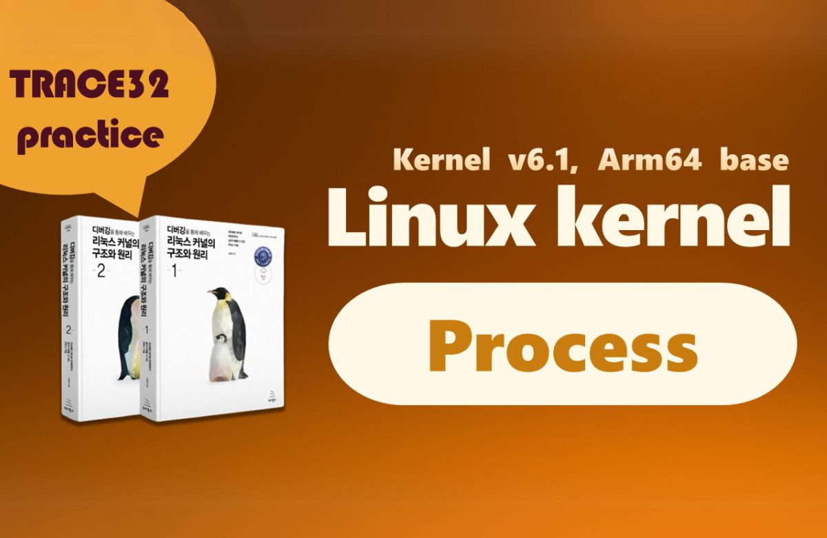리눅스 커널의 구조와 원리: 프로세스 [저자 직강 1부-4]