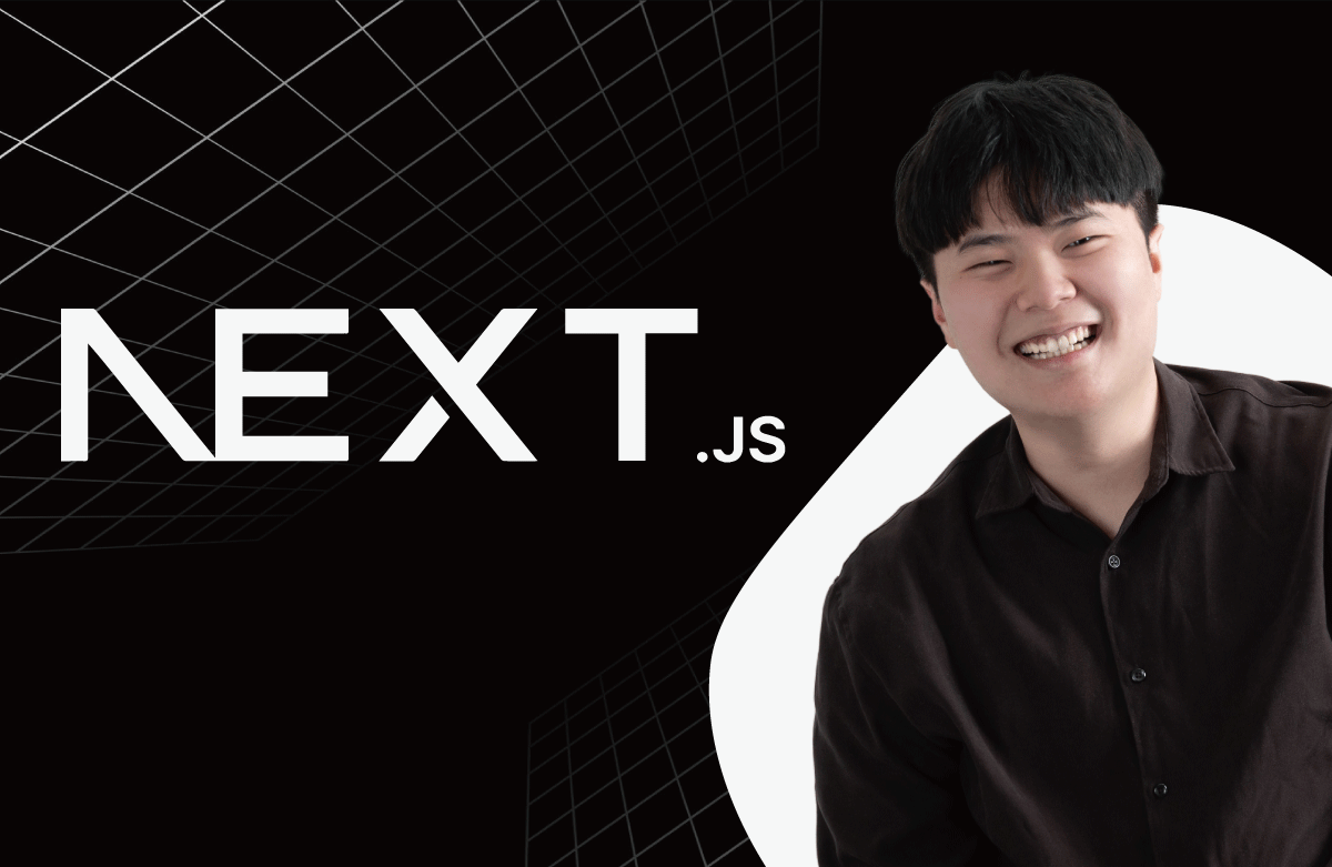 한 입 크기로 잘라먹는 Next.js(15+) 강의 이미지