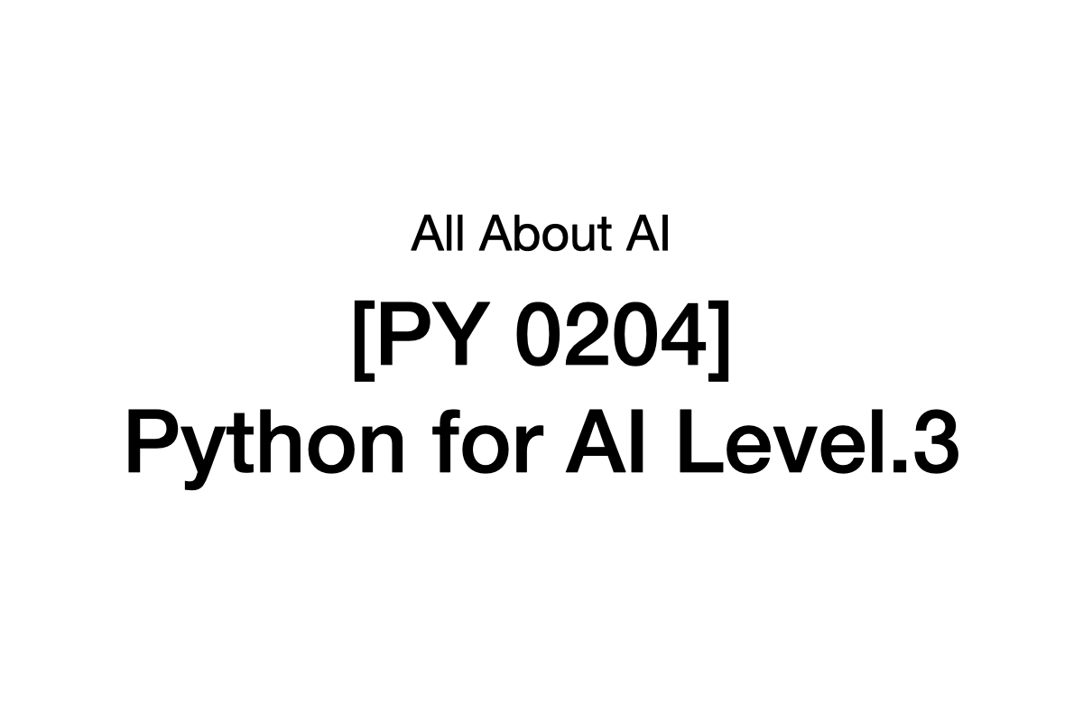 [PY 0204] 인공지능을 위한 파이썬 레벨3강의 썸네일