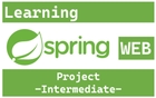 코드로 배우는 스프링 웹 프로젝트 - Intermediate