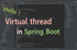 1시간만에 끝내는 virtual thread in spring boot썸네일