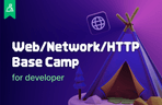 Thumbnail image of the 웹/네트워크/HTTP 베이스캠프 for developer