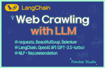 Thumbnail image of the LLM 데이터 분석 - 웹 크롤링부터 추천 시스템까지