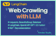 LLM 데이터 분석 - 웹 크롤링부터 추천 시스템까지 썸네일