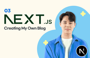 손에 익는 Next.js - 블로그 만들기 썸네일