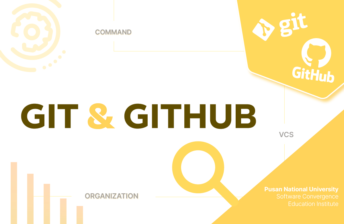 Git과 GitHub 활용 강의 이미지
