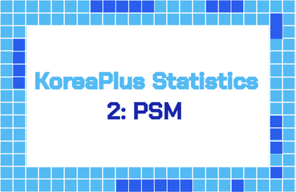 [빅데이터 러닝센터] (무료) KoreaPlus Statistics : 2편 PSM강의 썸네일