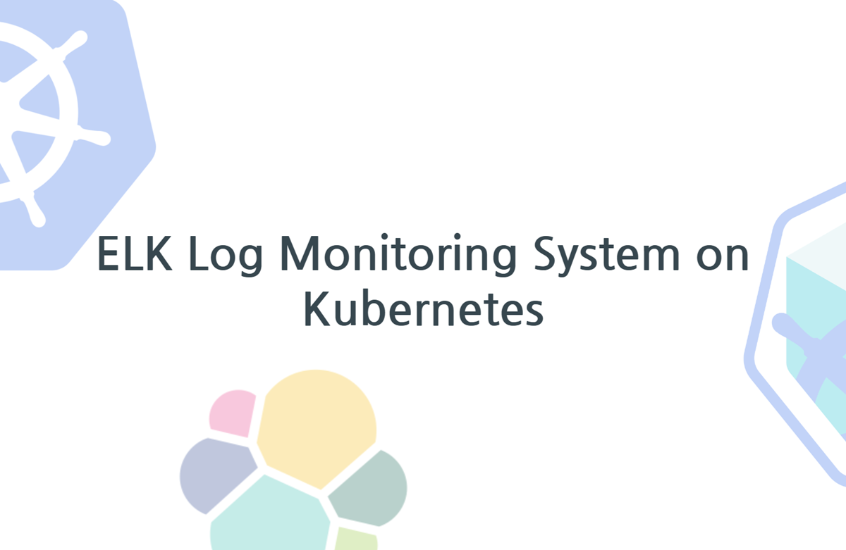 컴팩트하게 이해하고 바로 구현하는 Kubernetes ELK 로그 모니터링 시스템