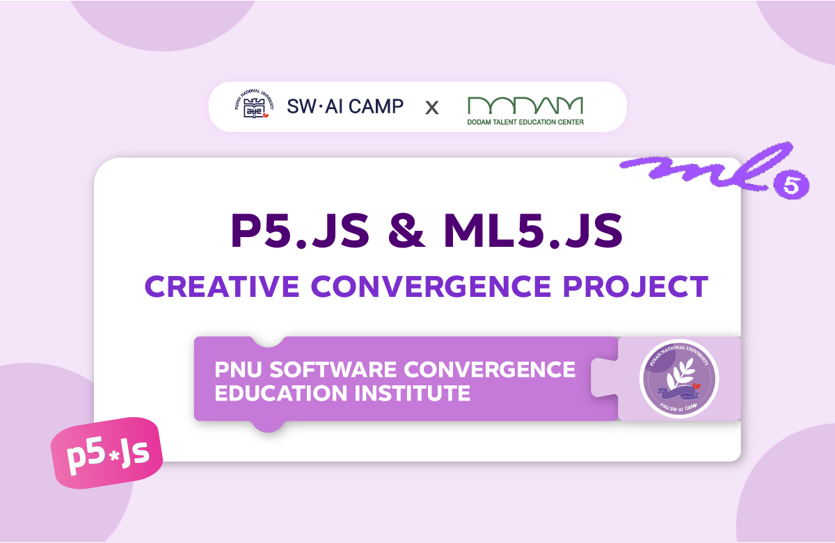 p5.js & ml5.js 창의융합프로젝트 (p5.js & ml5.js)