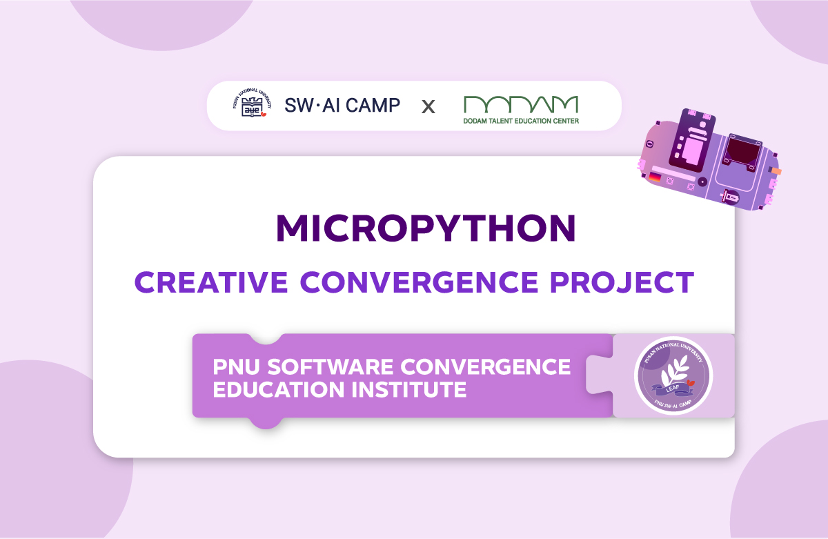 마이크로파이썬 창의융합프로젝트 (MicroPython)