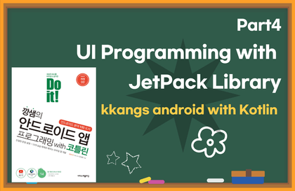 깡샘의 쌩초보 안드로이드 One Day Class – Part4 구글의 라이브러리로 화면 구성하기강의 썸네일