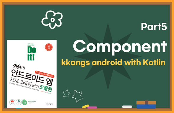 カンサムのすっきりAndroid One Day Class – Part5コンポーネントを理解する のサムネイル