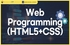 웹 프로그래밍(HTML5+CSS+javaScript) 썸네일