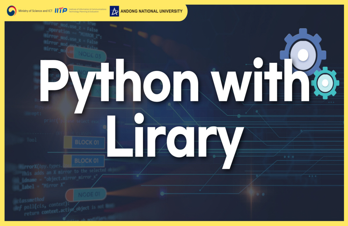 Python with Library 강의 이미지