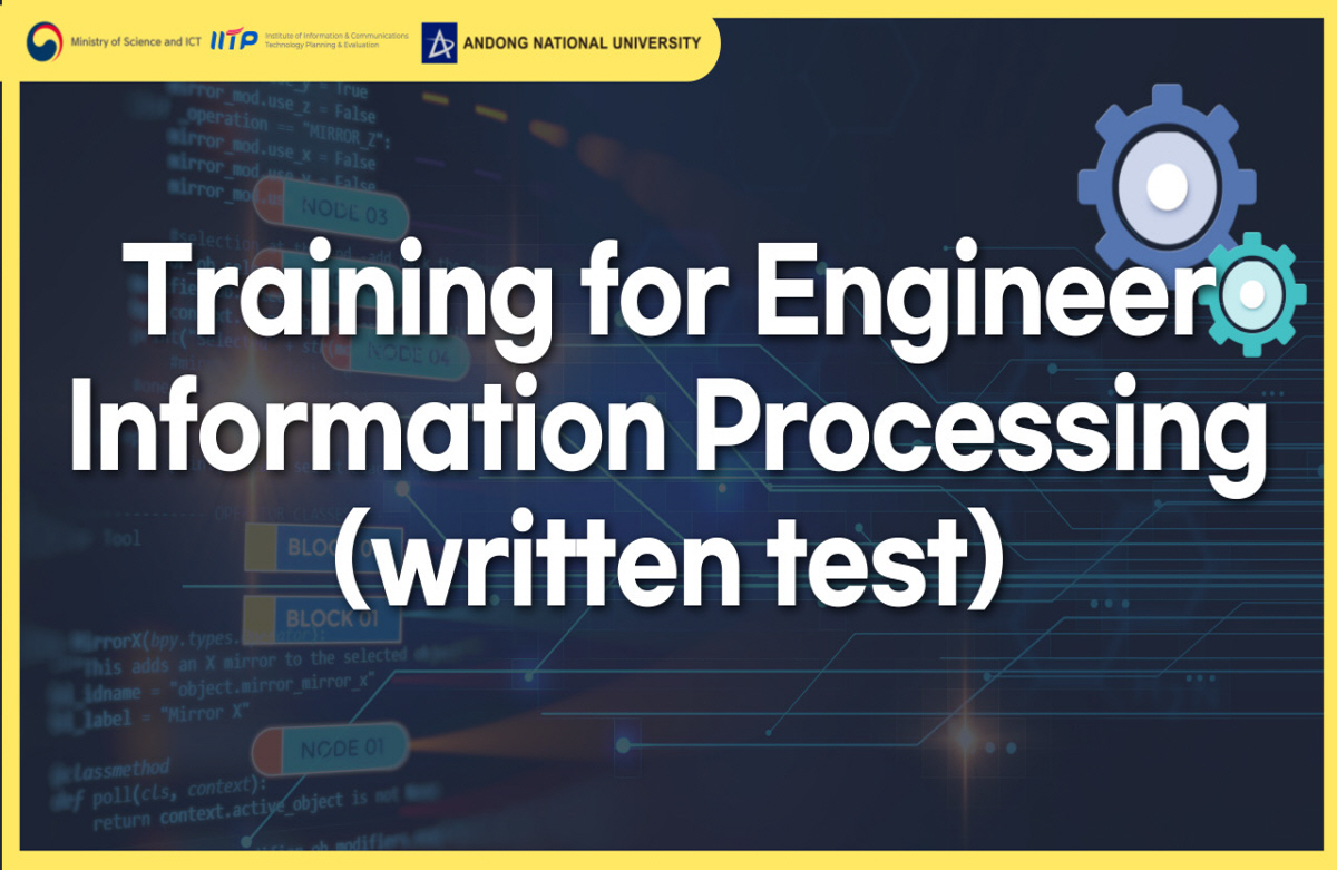 정보처리기사 자격증 대비 교육(필기) 강의 이미지